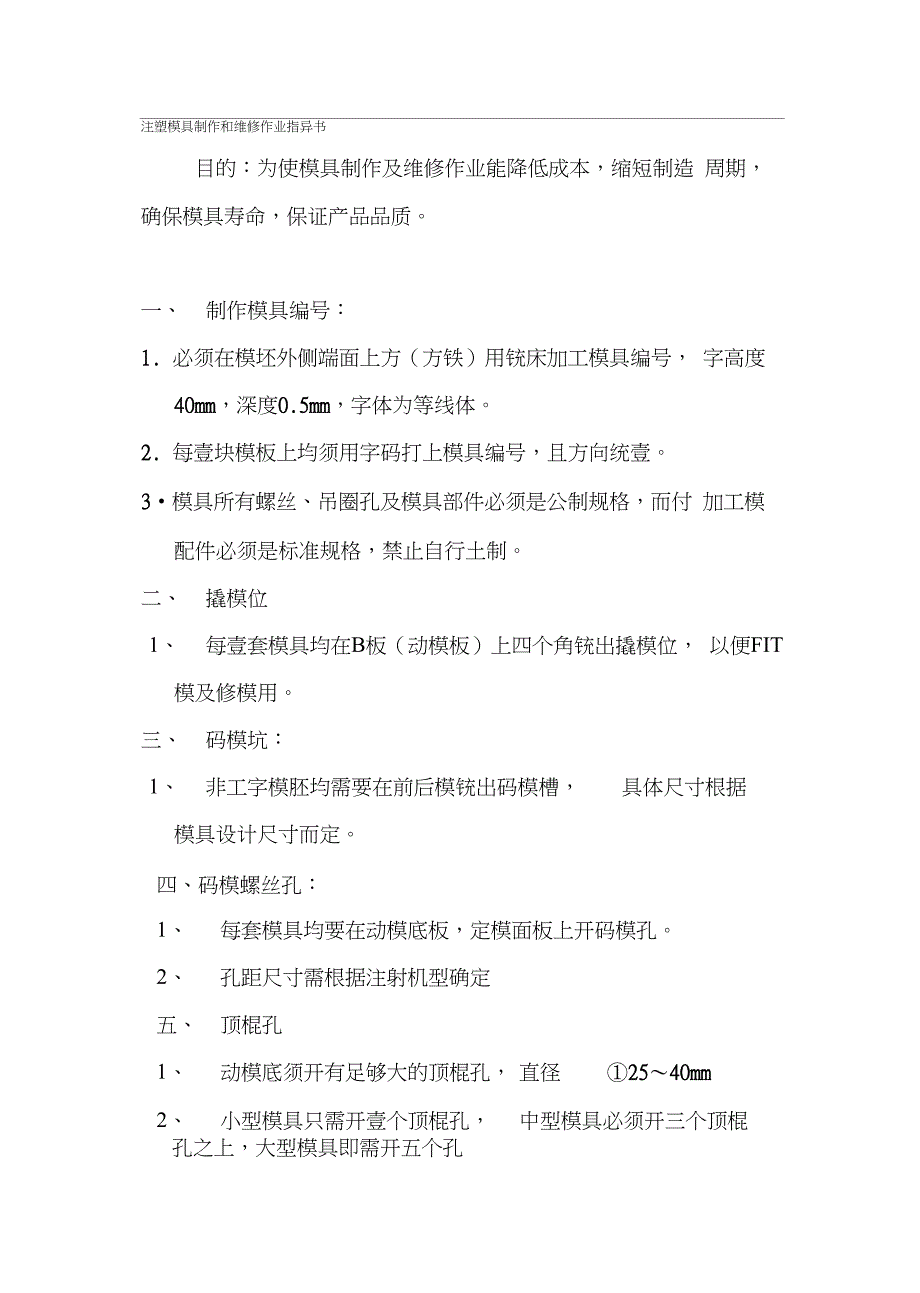 (数控模具设计)注塑模具制作与维修作业指导书_第2页