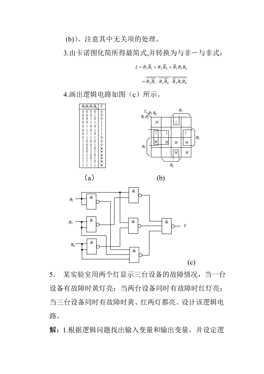 第四章 组合逻辑电路的分析与组合逻辑模块新.doc_第5页