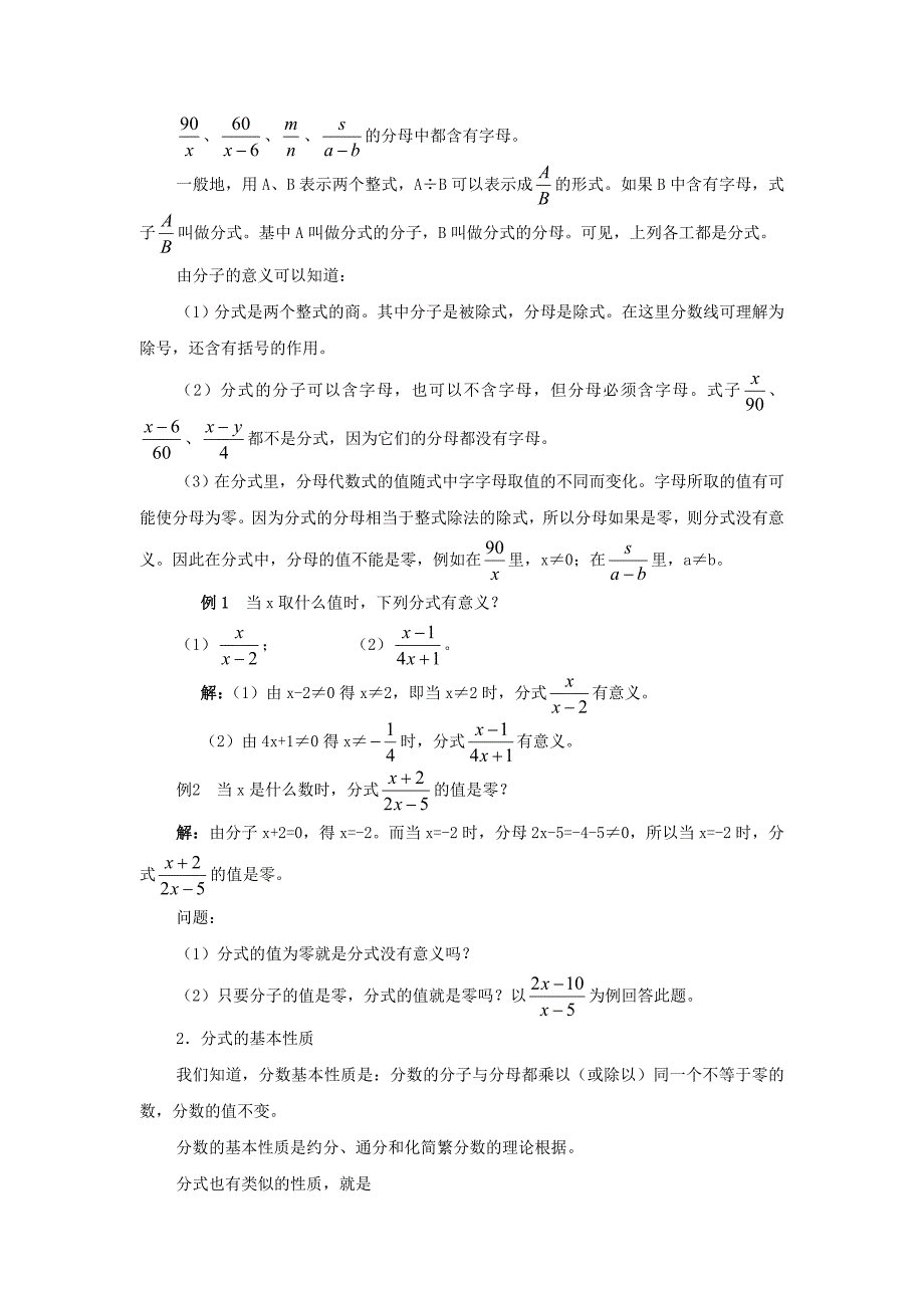 七年级数学下册 9.1分式及其基本性质教案 沪科版_第2页