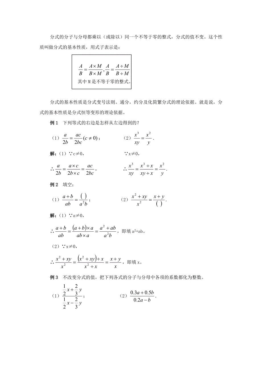 七年级数学下册 9.1分式及其基本性质教案 沪科版_第3页