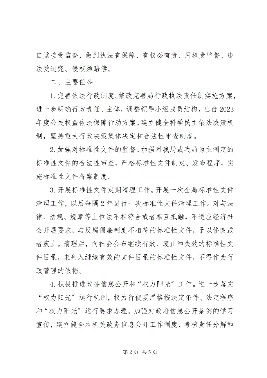 2023年司法局执法工作打算.docx_第2页