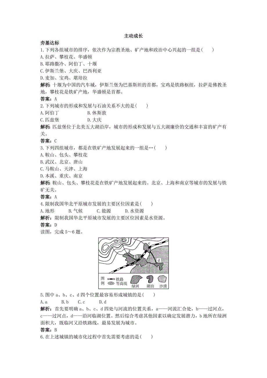 地理湘教版必修2成长训练：第二章 第一节　城市空间结构 Word版含解析_第1页