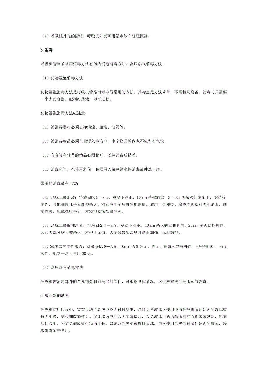 呼吸机的维护与管理_第3页