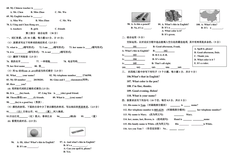 六年级英语试题卷及答题卡_第3页