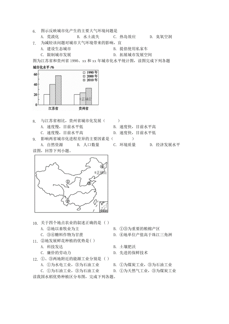 2022-2023学年高一地理下学期期中试题 文 (I)_第2页