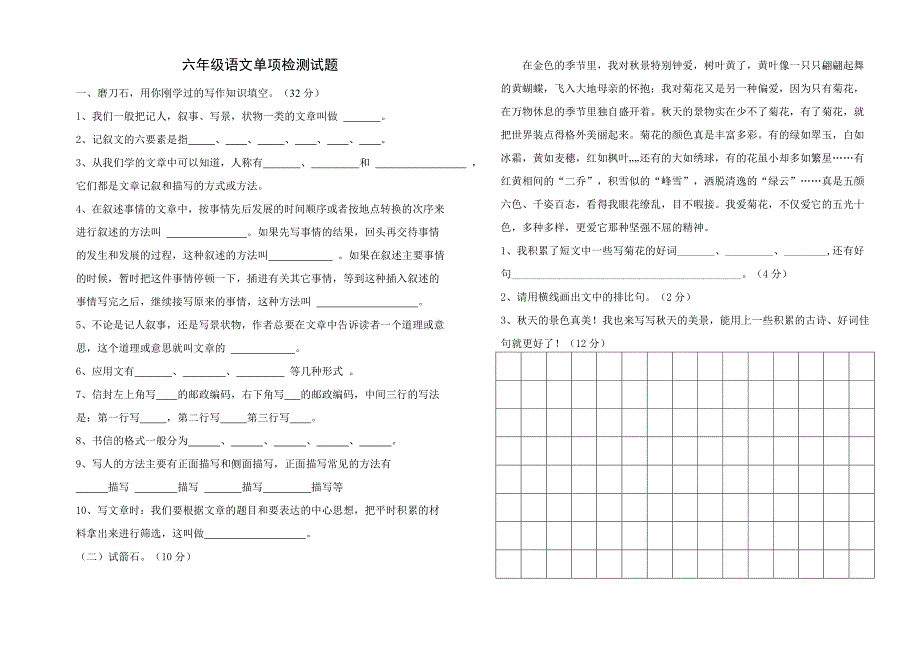 教育专题：六年级单项检测_第1页