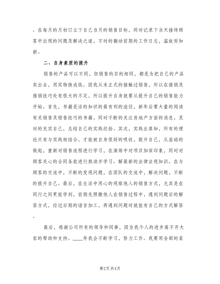 2023五金销售工作计划范文（二篇）.doc_第2页