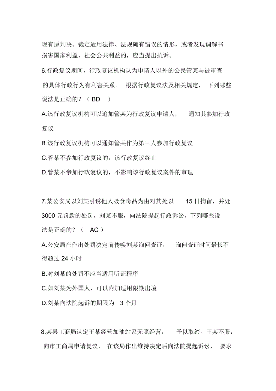 2021年法律知识竞赛多选题库及答案(共70题)_第3页