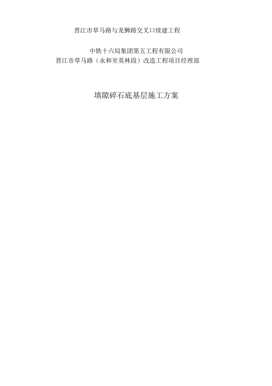 路面底基层开工报告_第3页