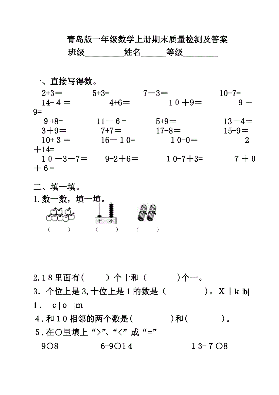 青岛版小学一年级数学上册期末试卷及答案_第1页