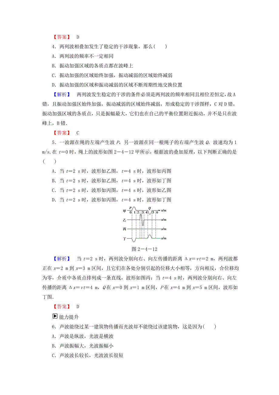 高中物理第2章机械波第4节波的干涉与衍射课后实践导练粤教版_第2页