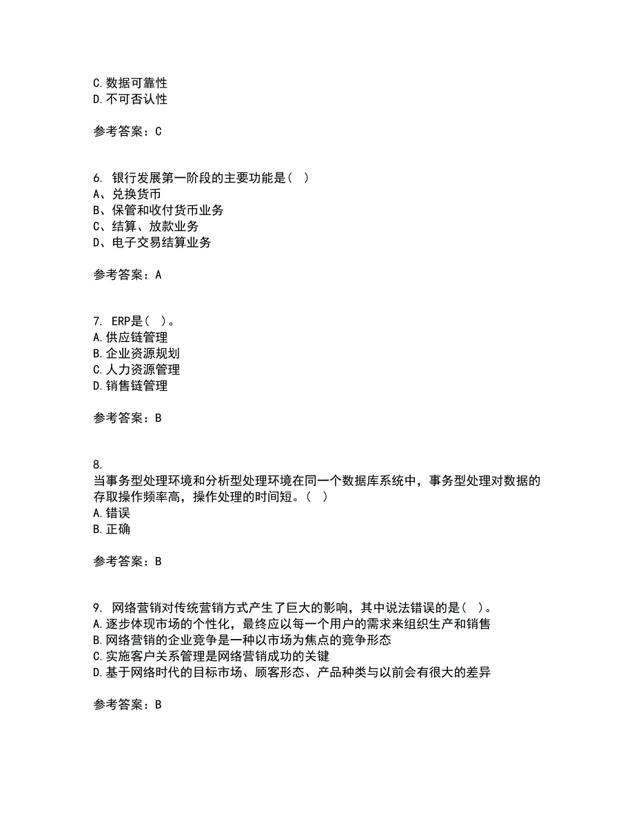 东北农业大学22春《电子商务》技术基础补考试题库答案参考45_第2页