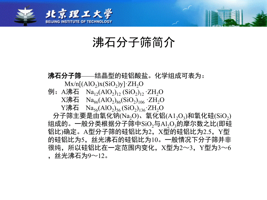 分子筛课堂PPT_第2页