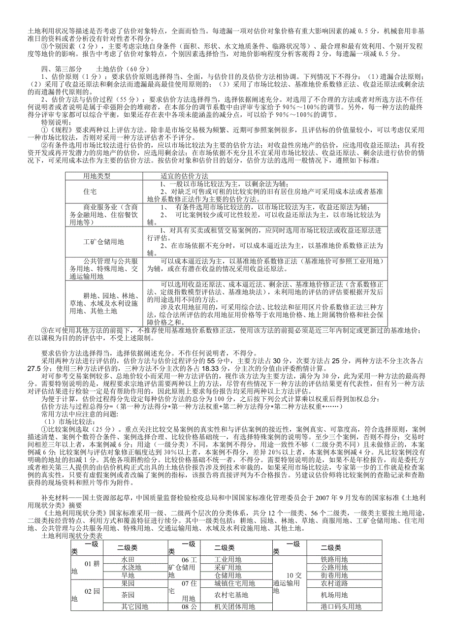 广东省土地估价技术报告评审标准_第2页