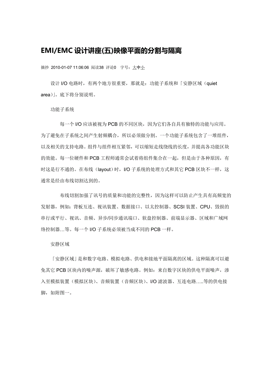 EMI-EMC设计(五)映像平面的分割与隔离.doc_第1页
