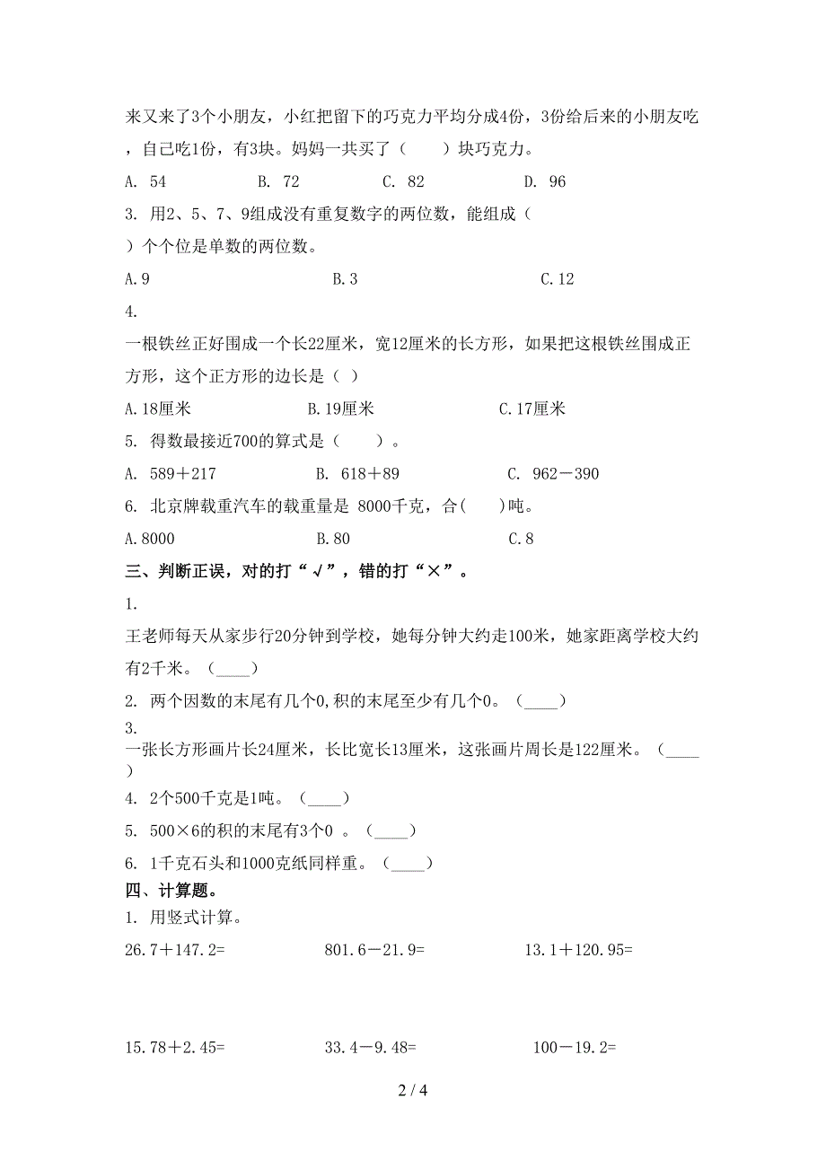 三年级数学下册期末试卷完整沪教版_第2页