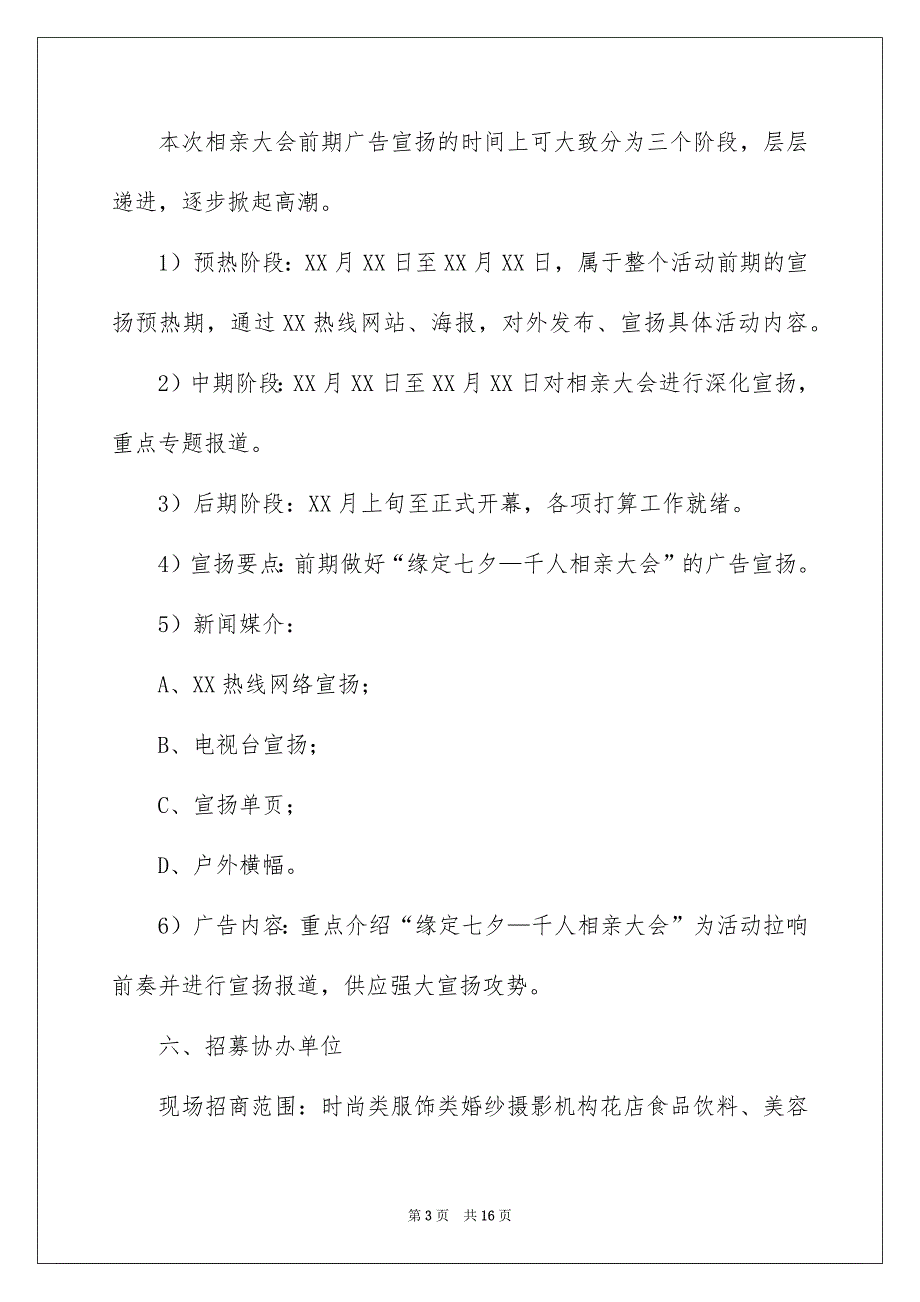 户外相亲活动策划_第3页