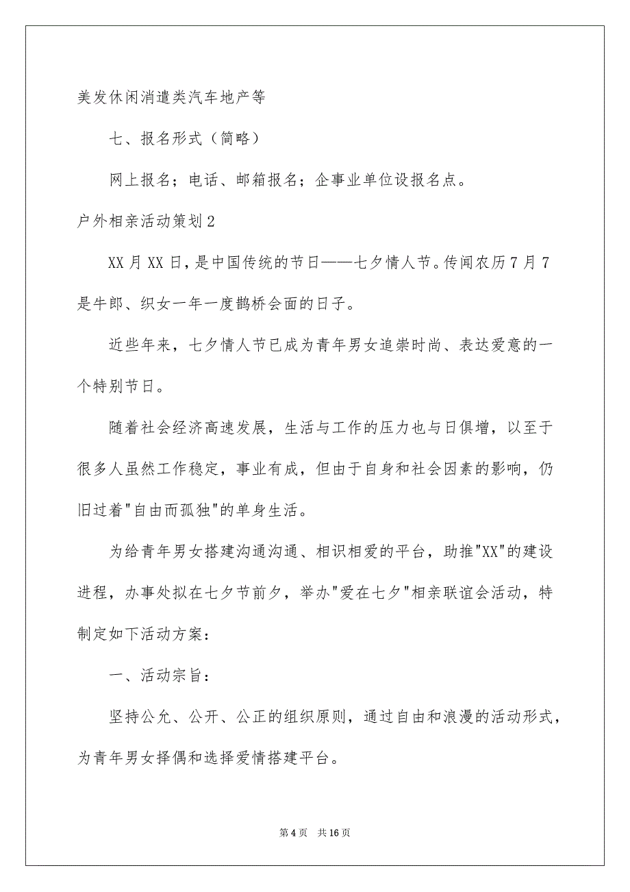 户外相亲活动策划_第4页