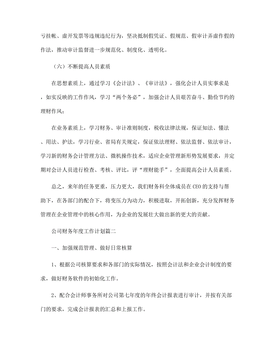 公司财务年度工作计划范文_第3页