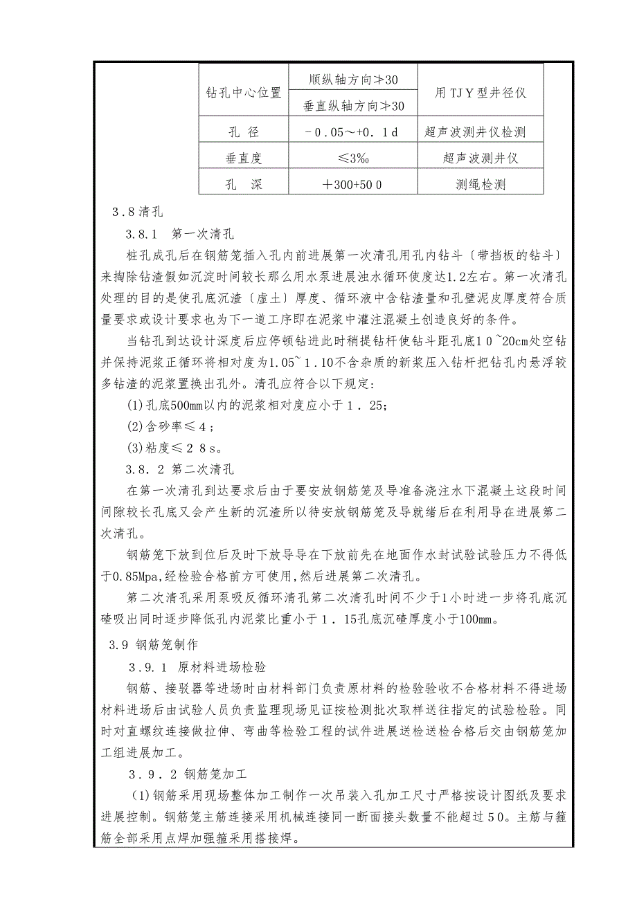 土建工程钻孔灌注桩施工技术交底_第4页