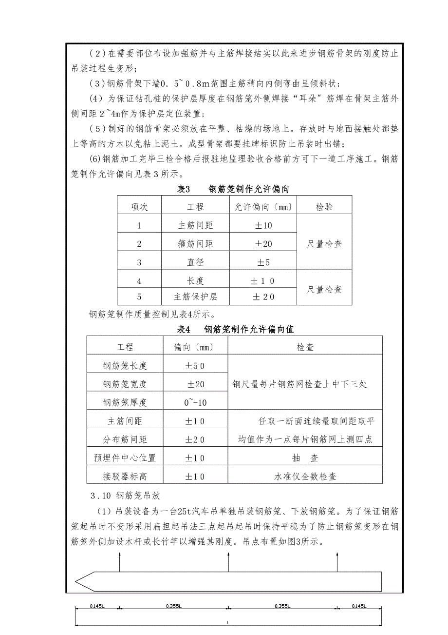 土建工程钻孔灌注桩施工技术交底_第5页