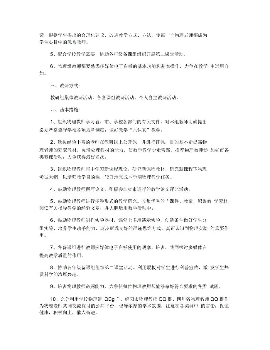 物理教研组教学计划_第2页