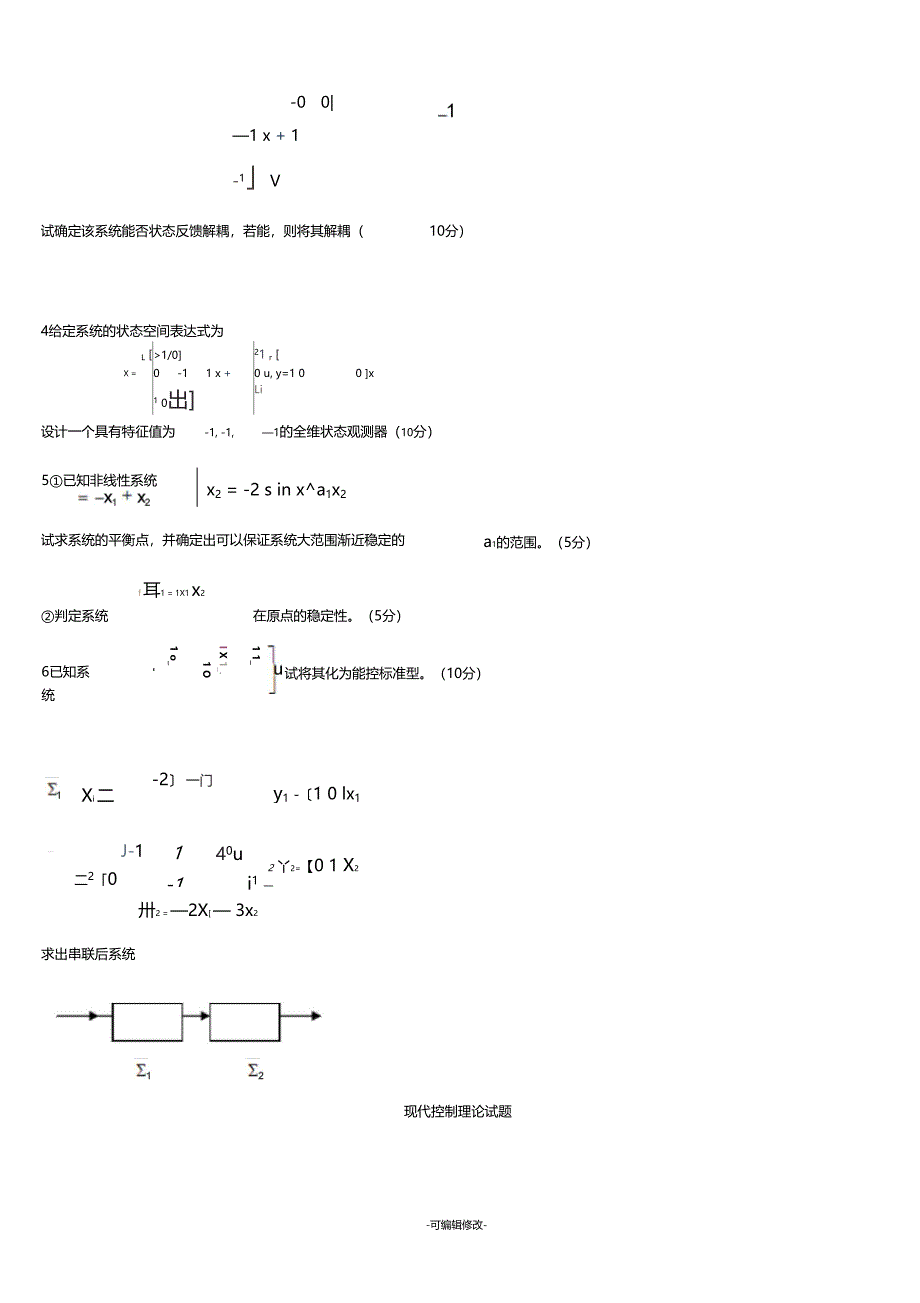 现代控制理论试题与答案_第4页