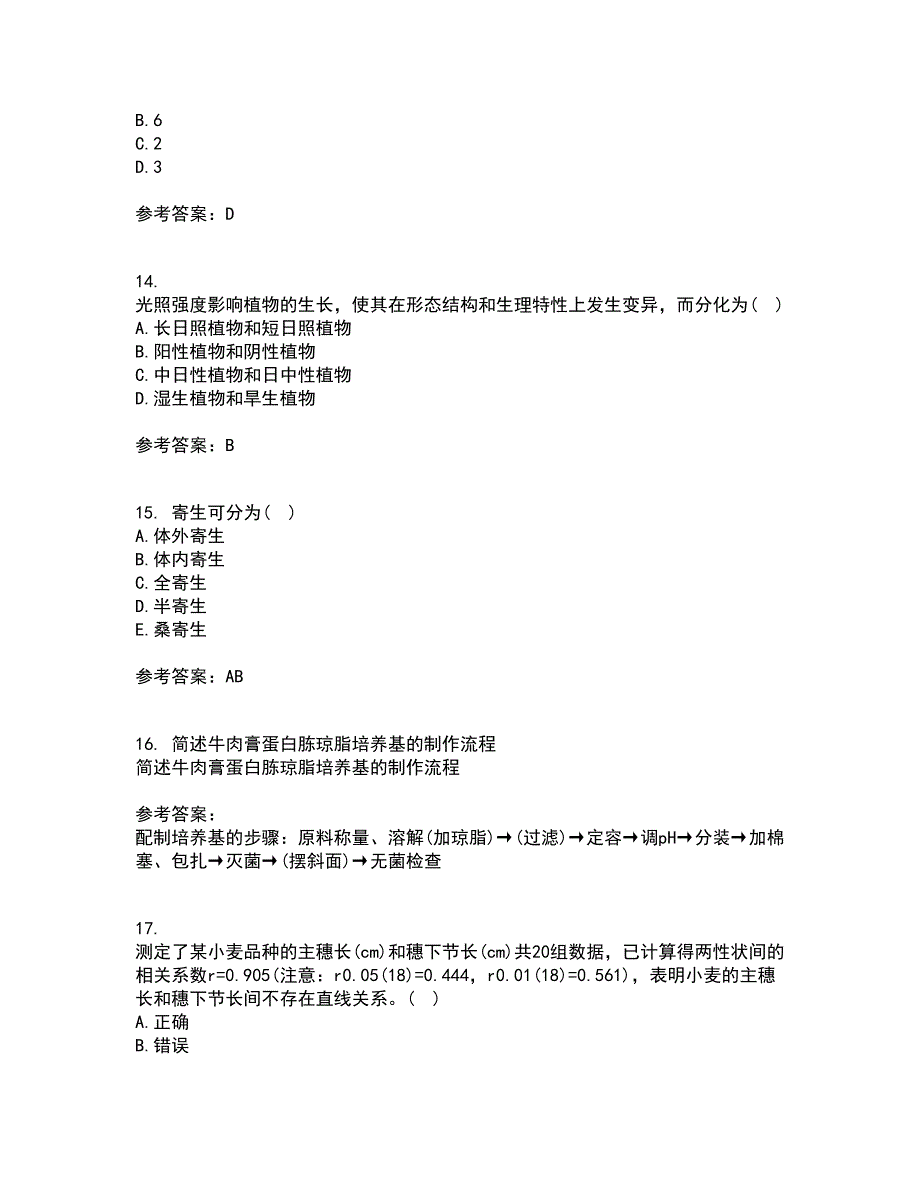 东北农业大学21秋《农业生态学》在线作业三满分答案19_第4页