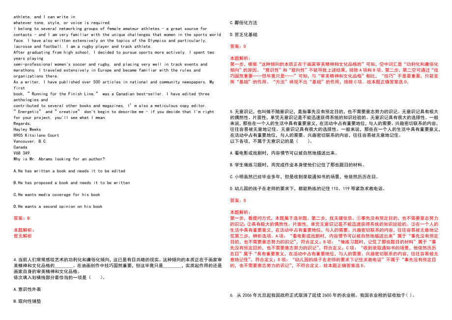 [江苏]苏州银行招聘[2023(29)号](南京地区微贷客户经理)上岸历年高频考点试题库答案详解_第2页