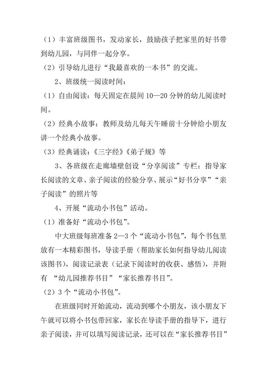 幼儿园读书月活动策划方案怎么写3篇读书月活动策划方案写出活动内容安排_第5页