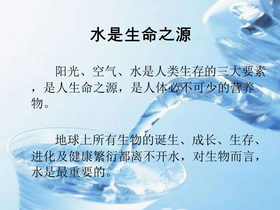 水的重要性.ppt_第2页