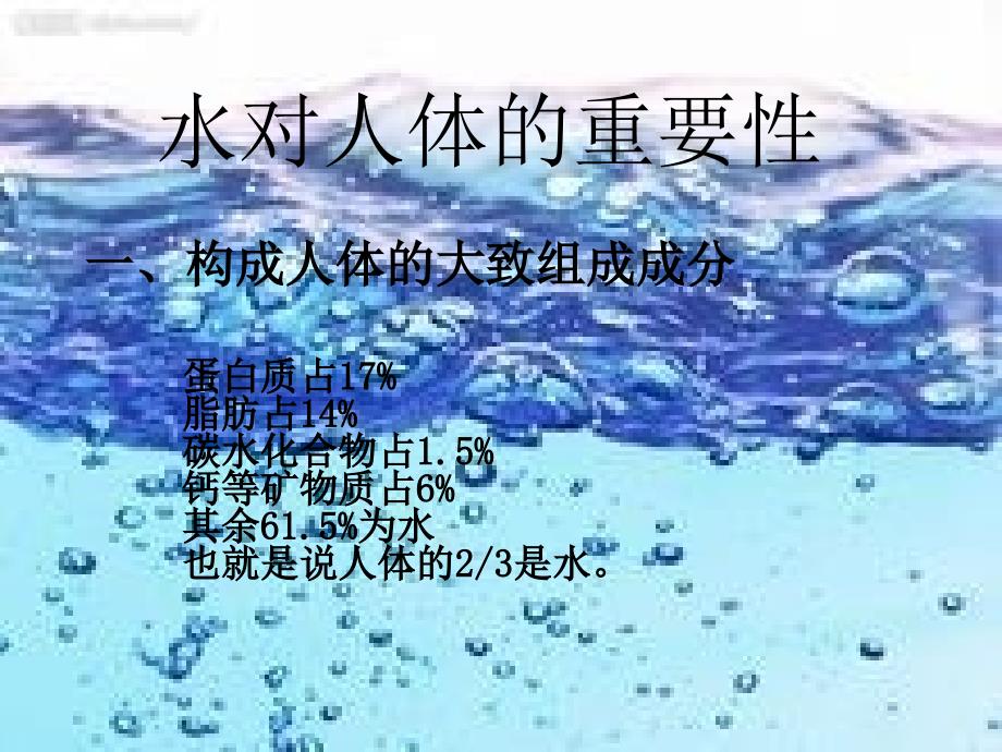 水的重要性.ppt_第4页