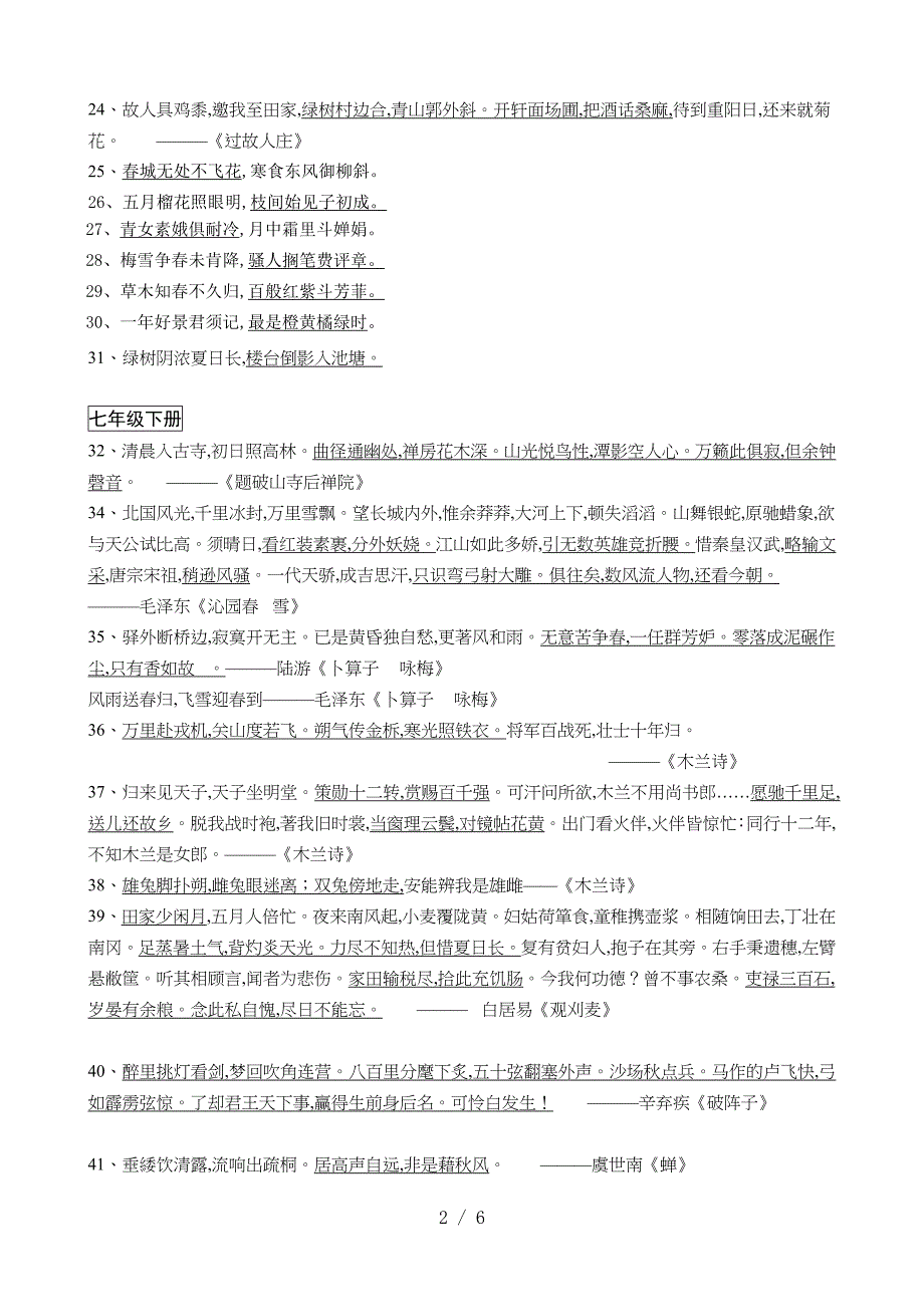 初中语文必背古诗词大全.doc_第2页