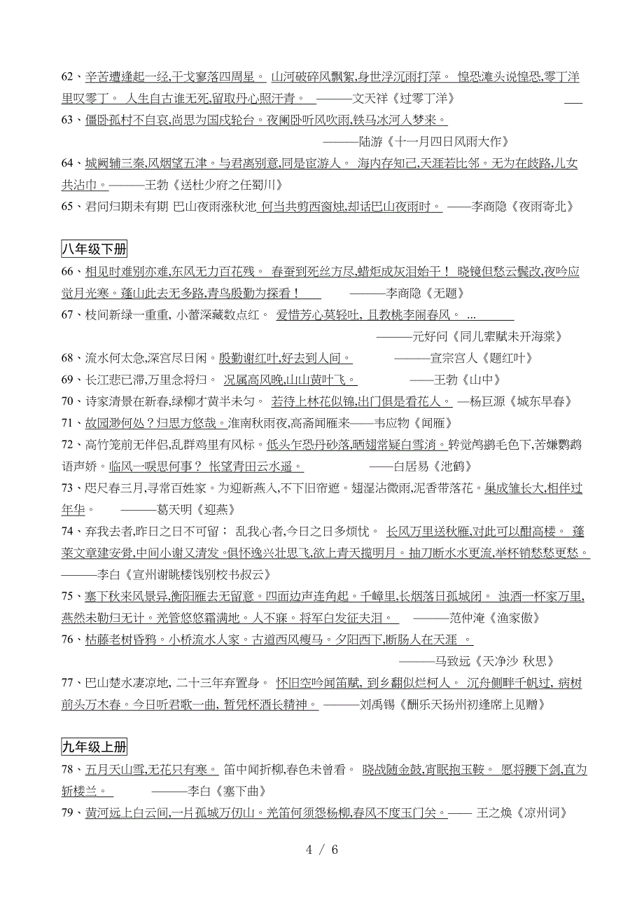 初中语文必背古诗词大全.doc_第4页