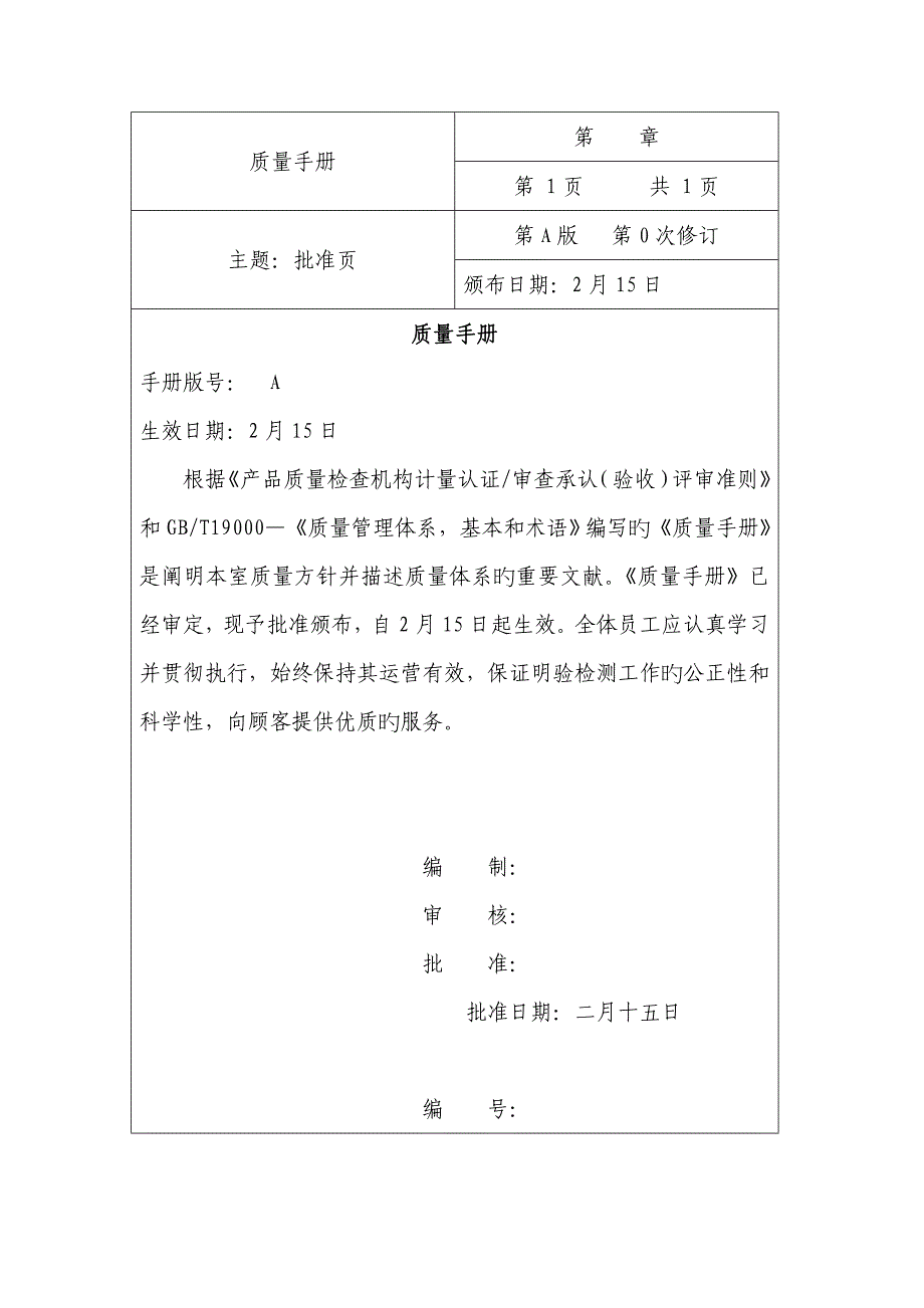 沪宁质量标准手册_第3页