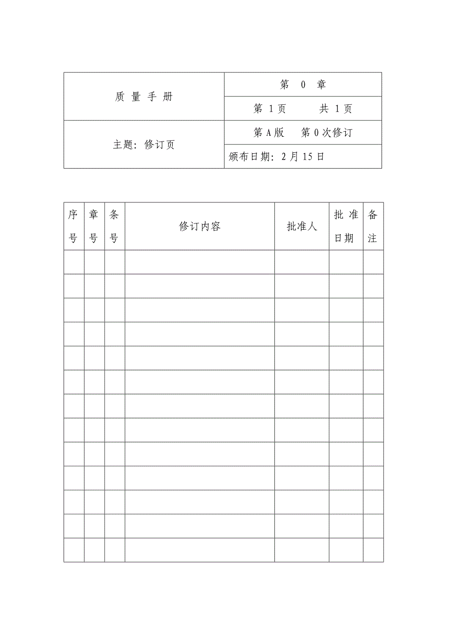 沪宁质量标准手册_第4页