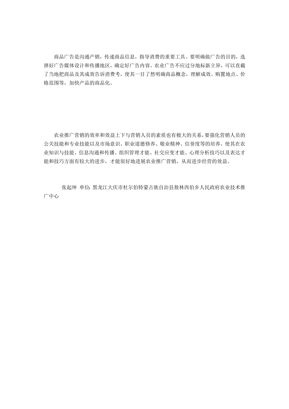 农业推广经营服务技巧综述_第3页