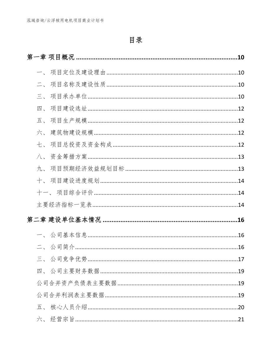 云浮核用电机项目商业计划书_第2页