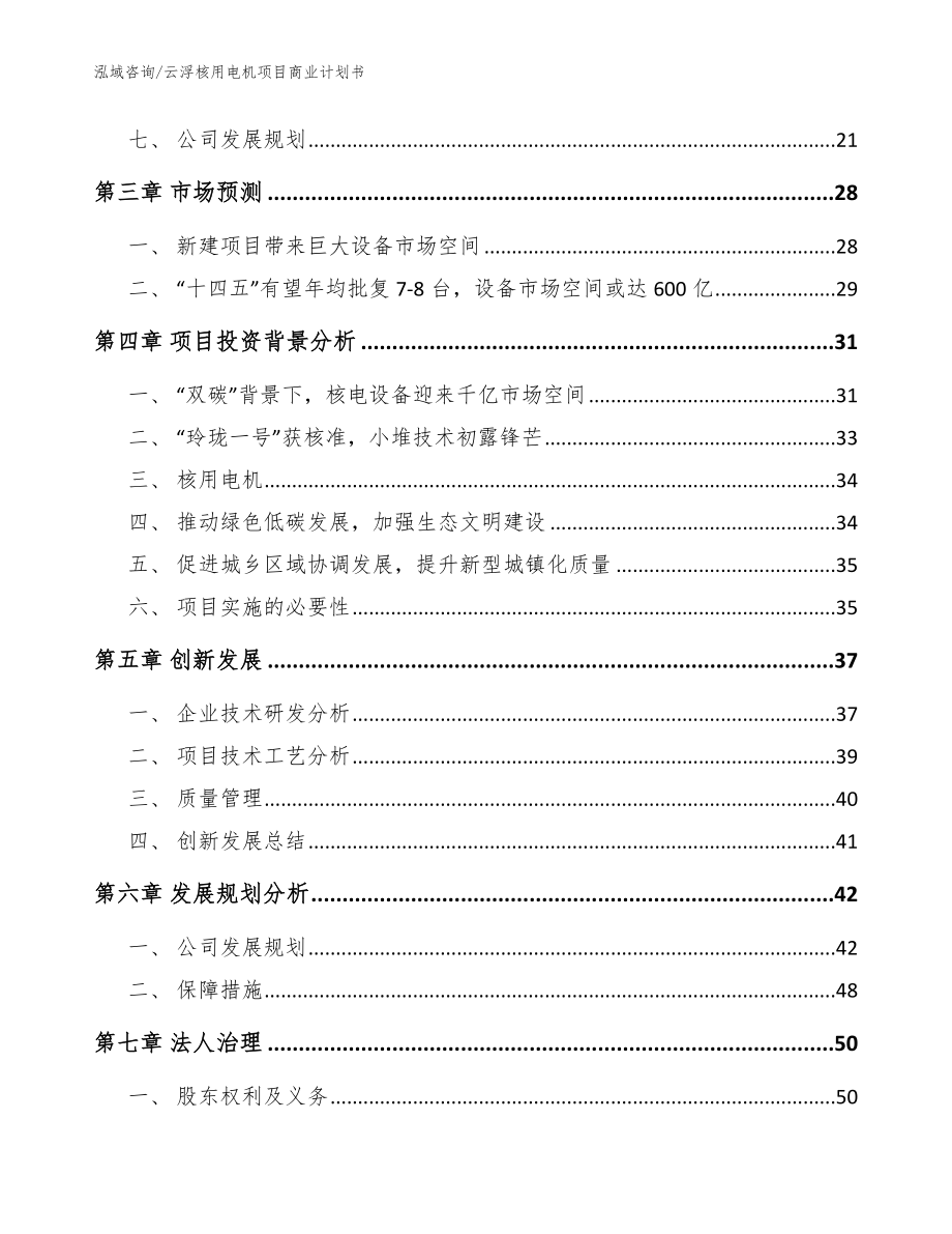 云浮核用电机项目商业计划书_第3页