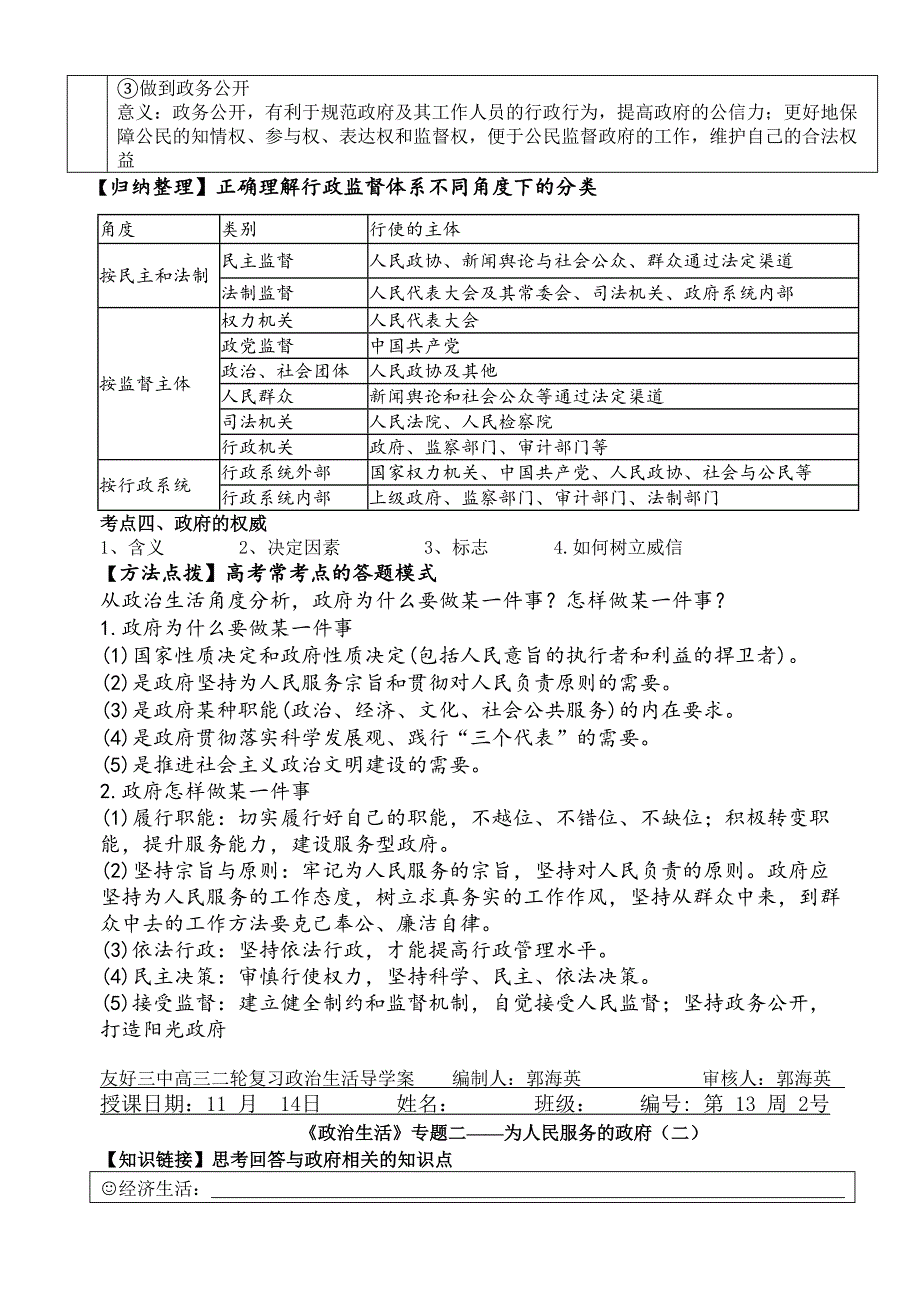 最新郭海英政治专题二政府汇编_第4页