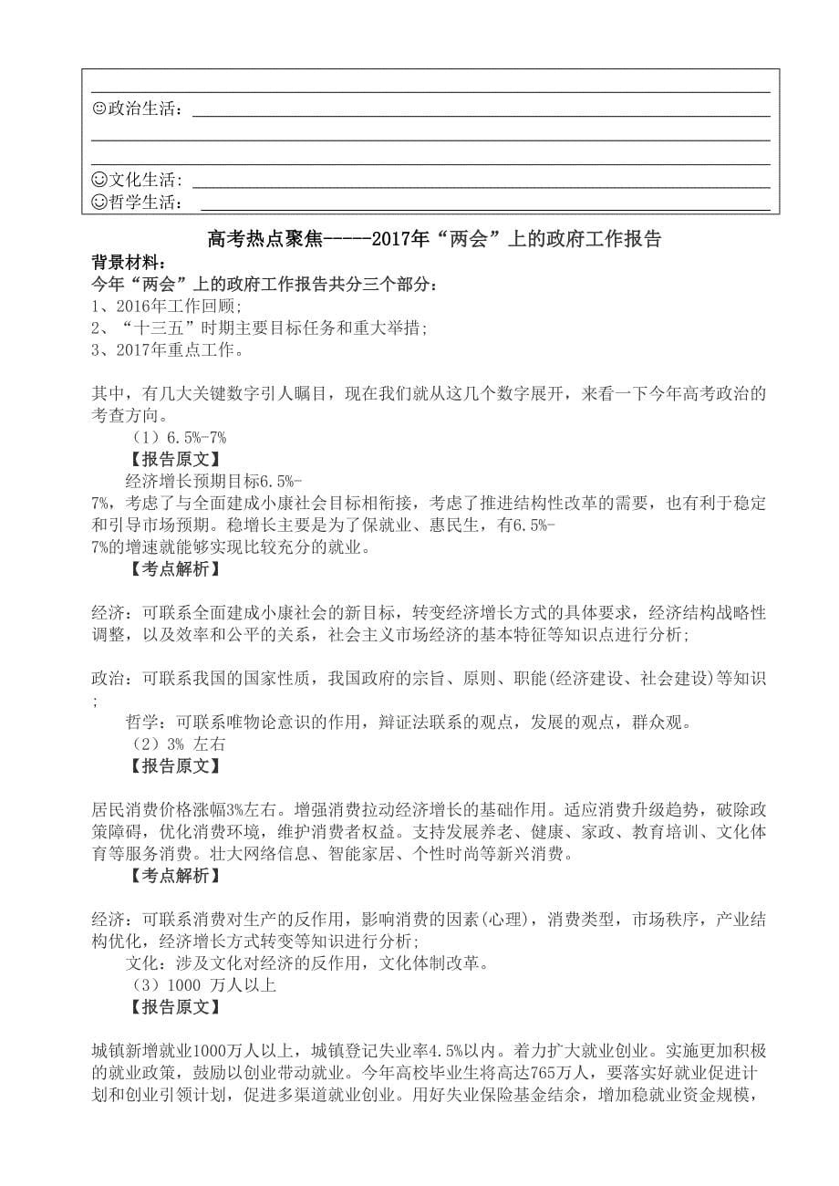 最新郭海英政治专题二政府汇编_第5页