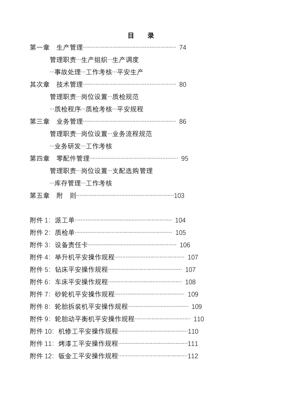 裕隆汽车维修企业管理制度完整篇_第4页