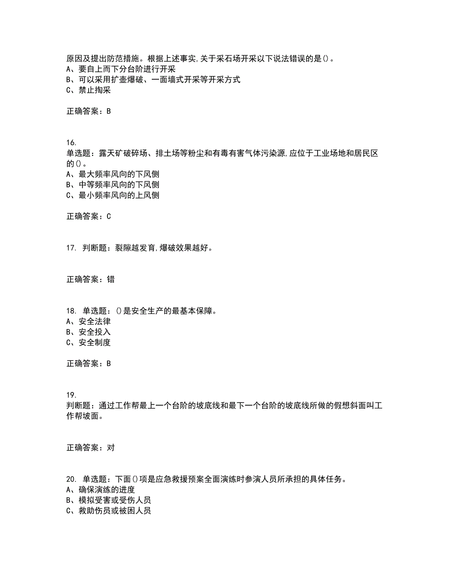 金属非金属矿山（小型露天采石场）主要负责人安全生产考试内容及考试题附答案第9期_第4页