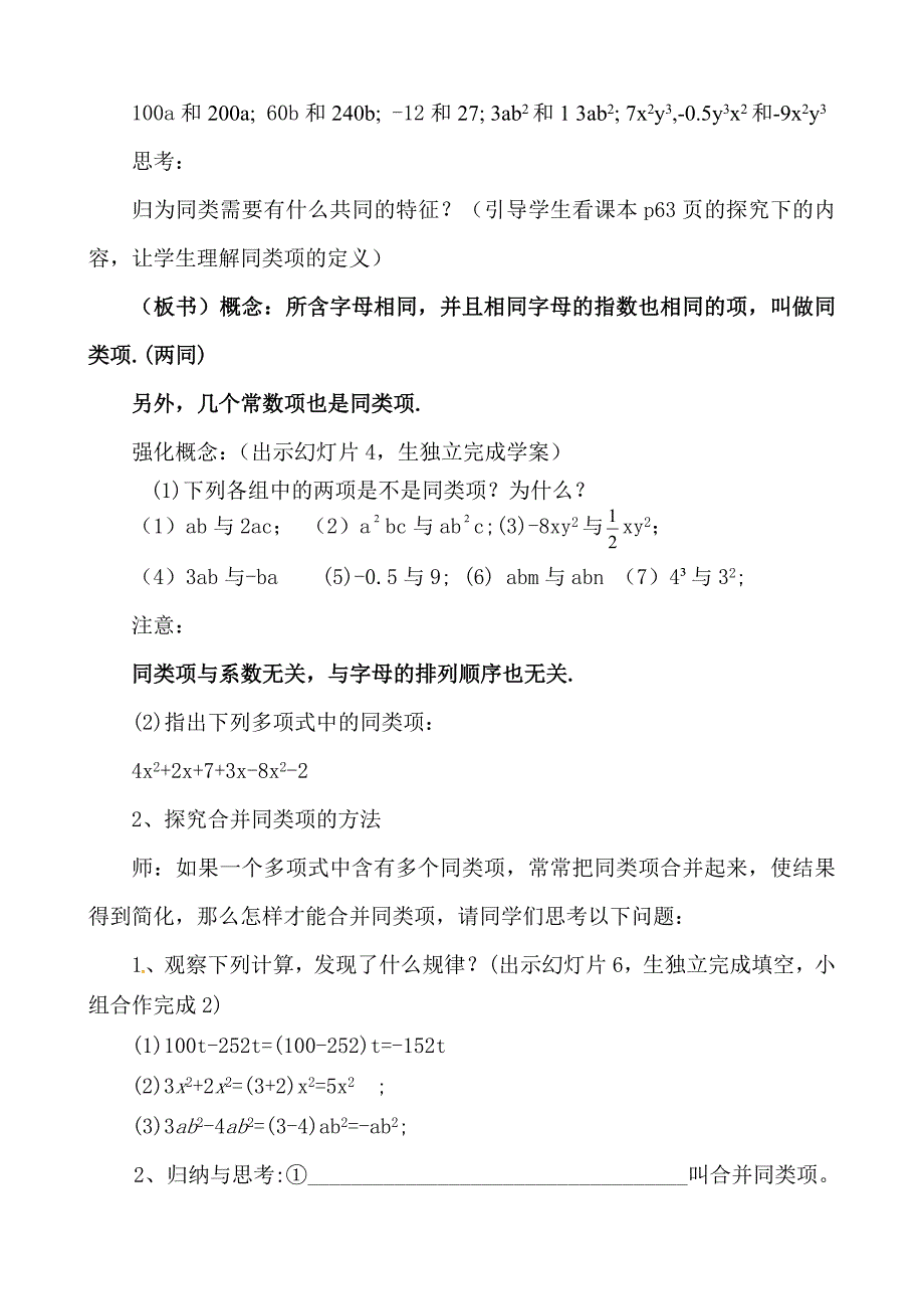 教学案例 (15)(教育精品)_第2页