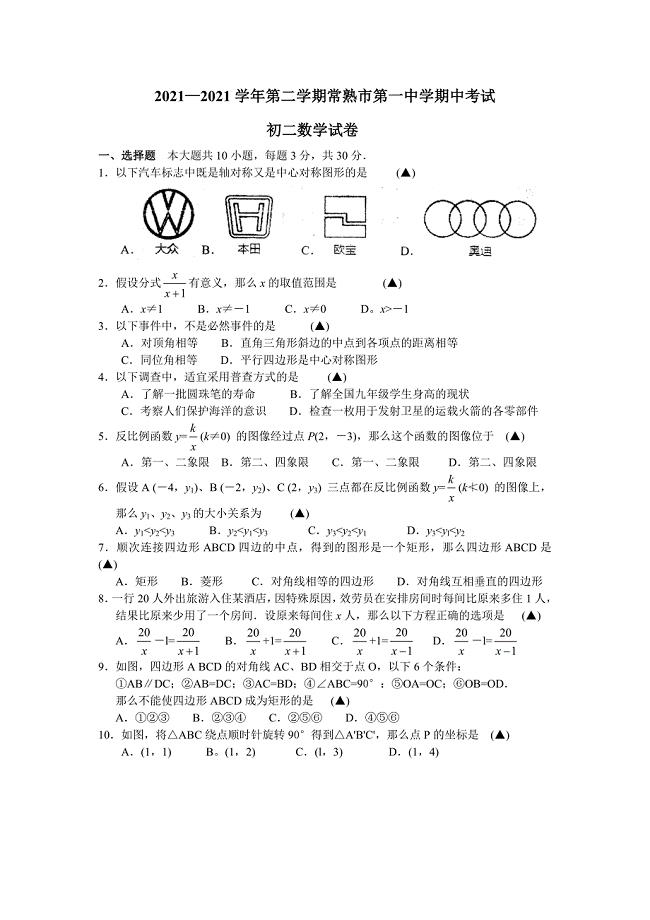 江苏省常熟市初二下数学期中试卷及答案