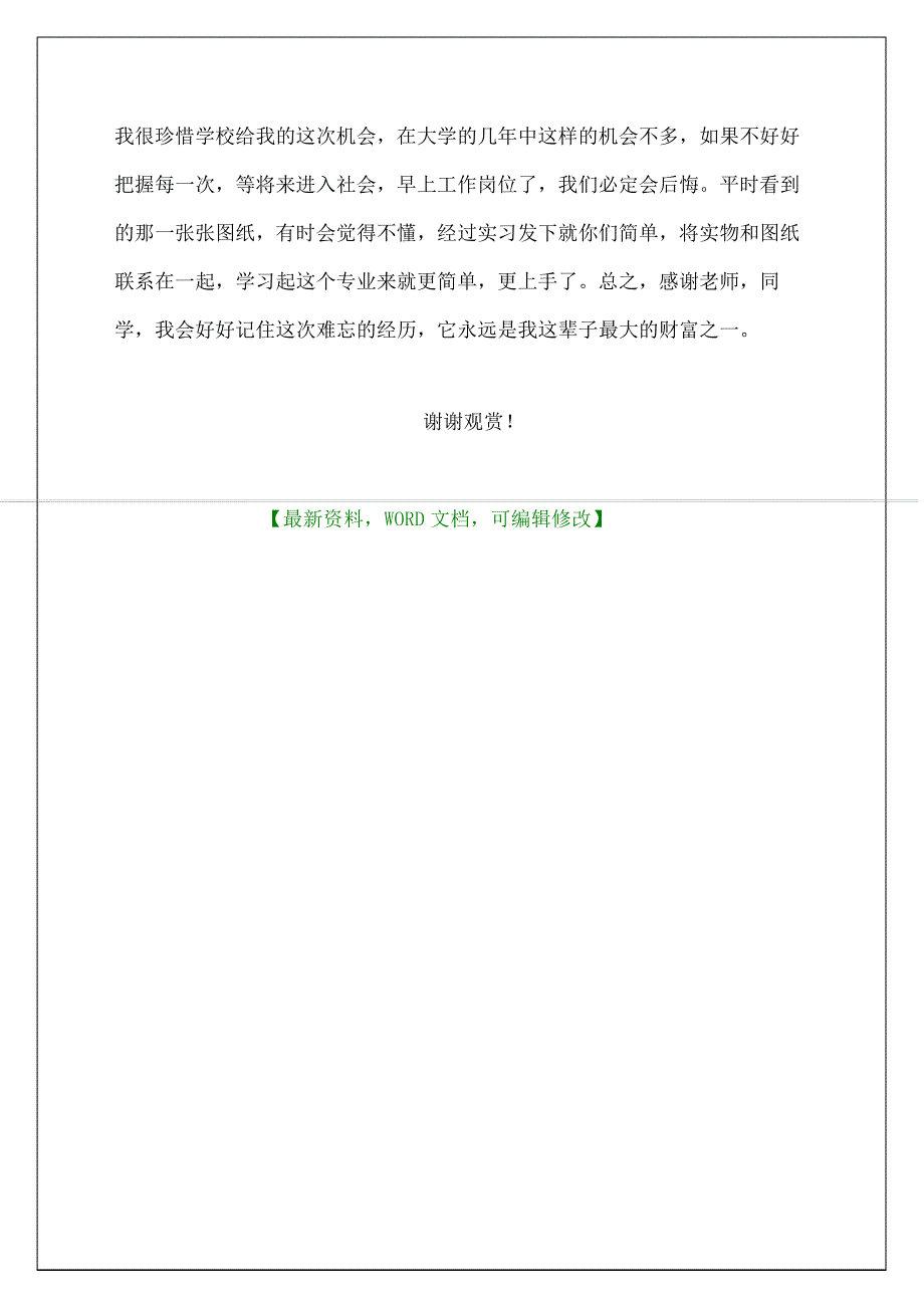 测量顶岗实习报告及心得体会_第4页