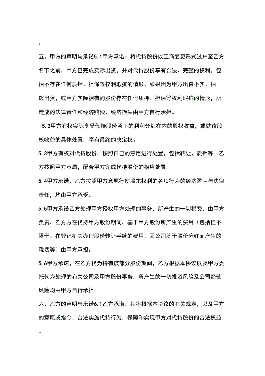 股份代持协议书(2)_第3页