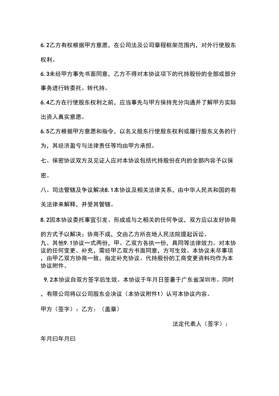 股份代持协议书(2)_第4页