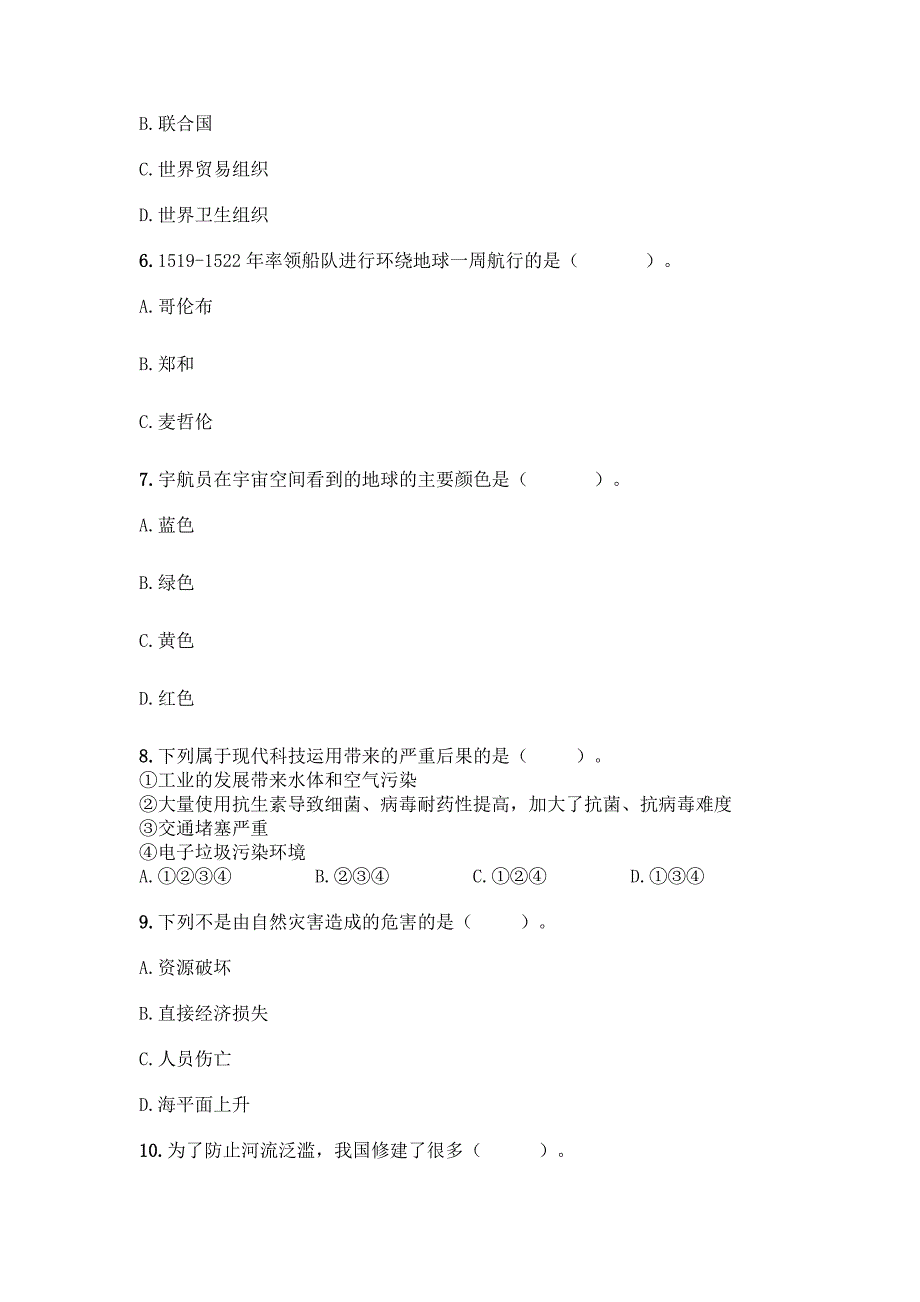 小学六年级下册道德与法治(知识点)期末测试卷【精华版】.docx_第2页