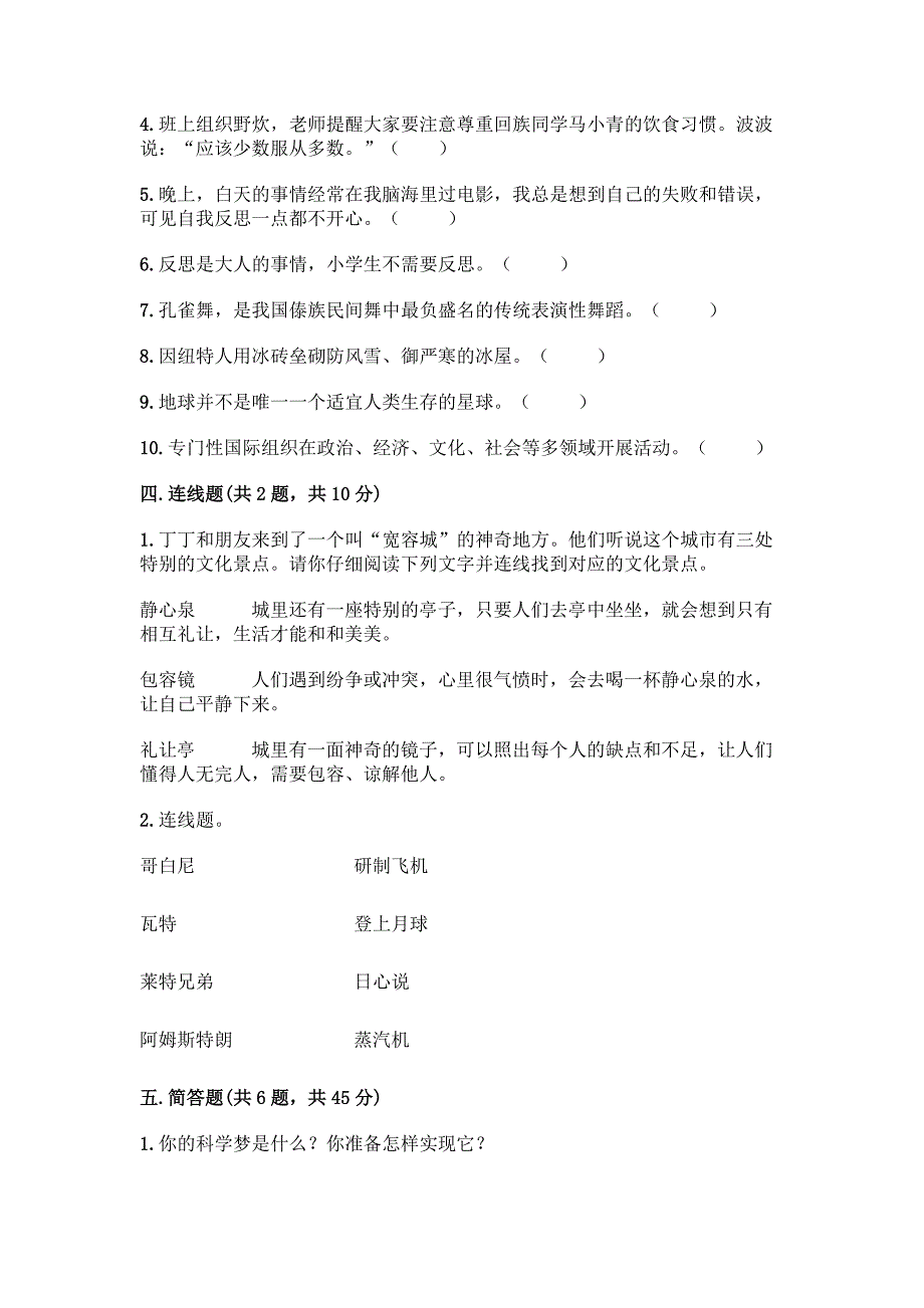 小学六年级下册道德与法治(知识点)期末测试卷【精华版】.docx_第4页